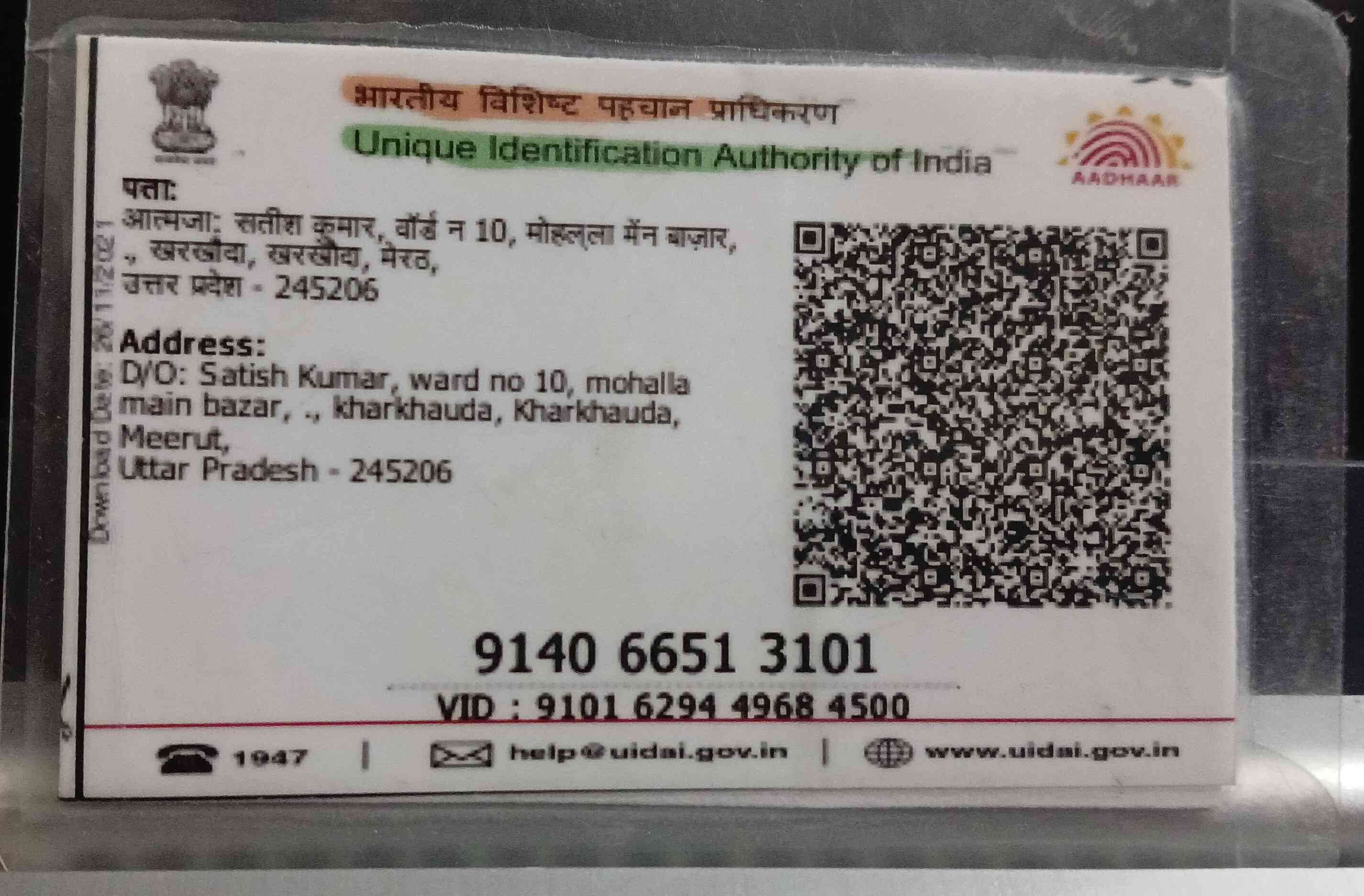 Aadhar Back