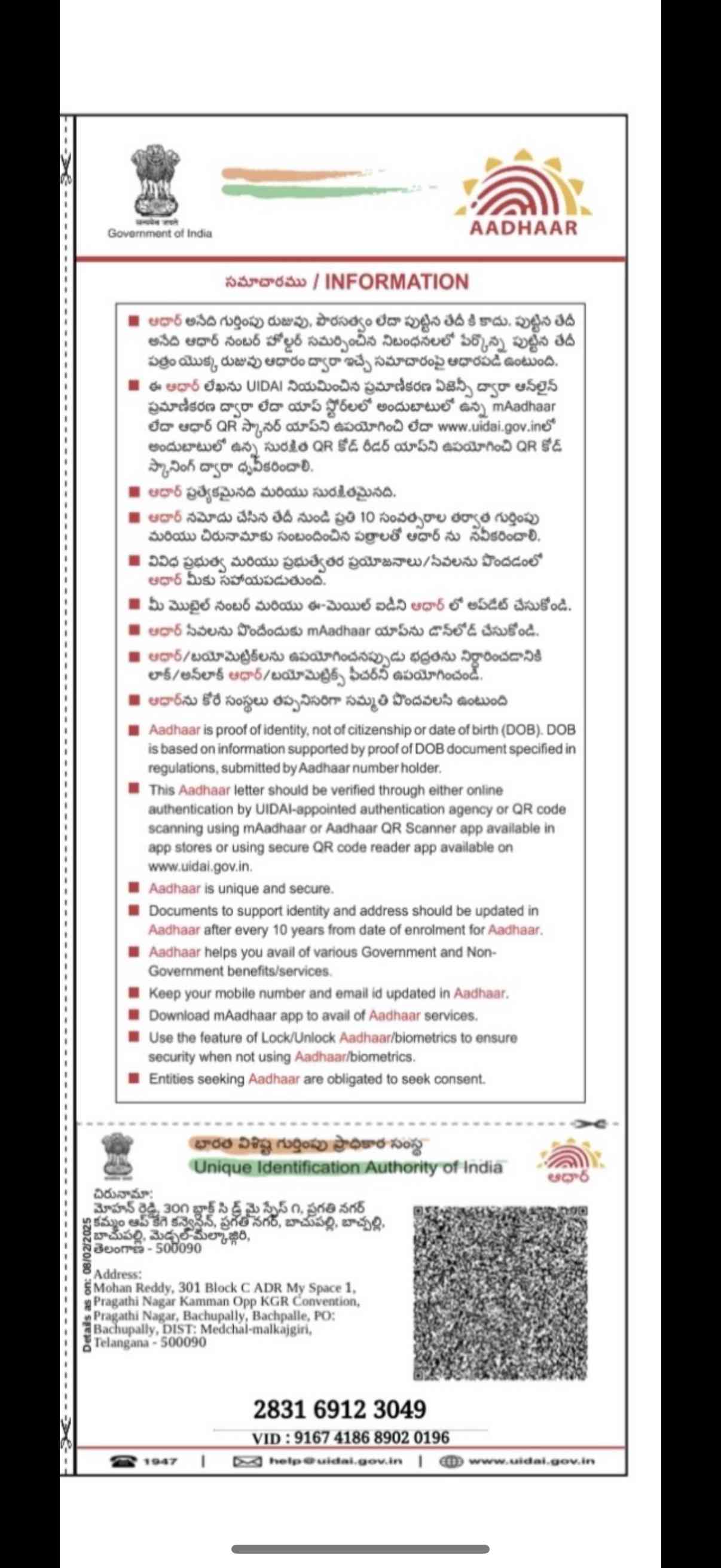 Aadhar Back